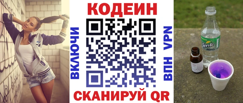 Кодеиновый сироп Lean напиток Lean (лин)  как найти закладки  blacksprut вход  Заволжск 